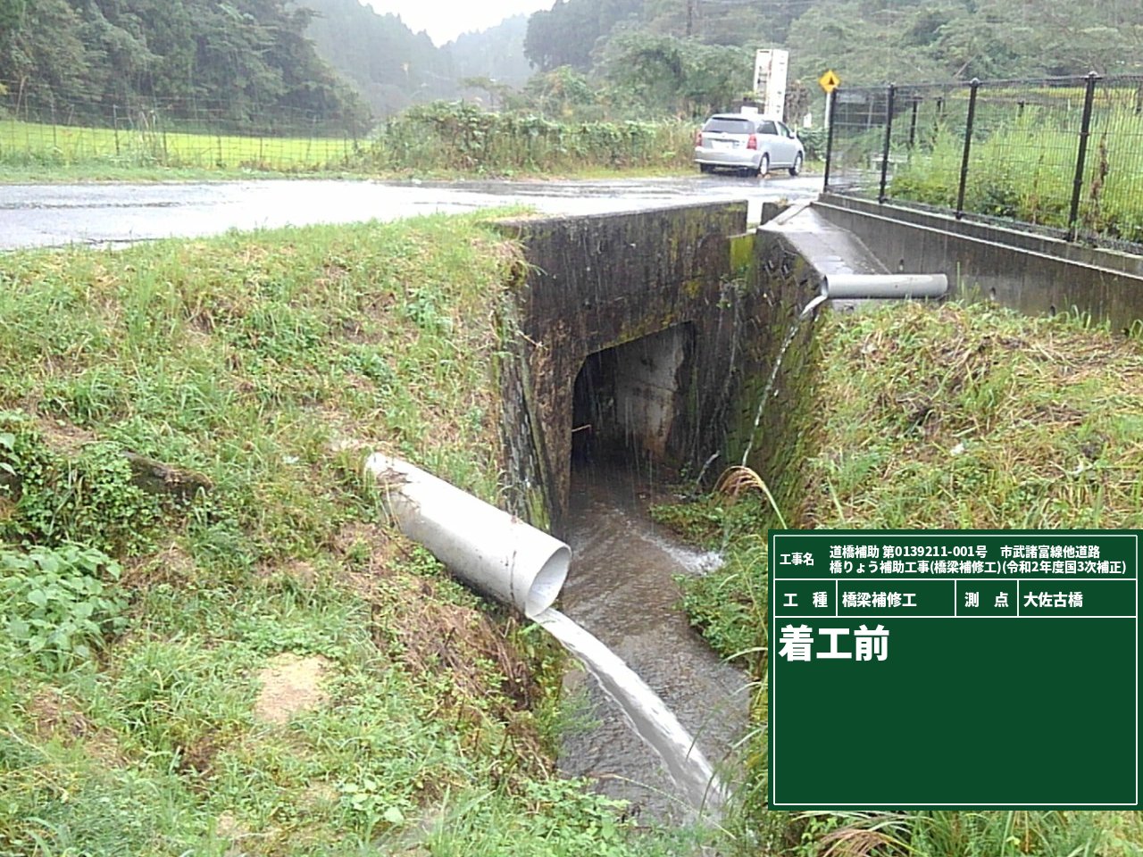 市武諸富線他道路橋りょう補助工事